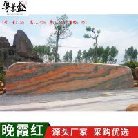 【景盛廣東產(chǎn)品大型刻字石、英德大型公園工程晚霞紅景觀石、造景招牌石圖片】景盛廣東產(chǎn)品大型刻字石、英德大型公園工程晚霞紅景觀石、造景招牌石 - 英德市望埠鎮(zhèn)景盛園藝奇石場