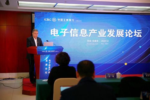 工行石家莊分行成功舉辦電子信息產(chǎn)業(yè)發(fā)展論壇，以金融信息服務(wù)賦能產(chǎn)業(yè)升級(jí)